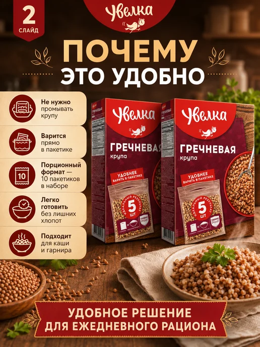 Увелка Гречневая крупа 2 упаковки по 400 грамм (800 грамм), 2 шт, фото 2