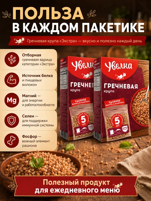 Увелка Гречневая крупа 2 упаковки по 400 грамм (800 грамм), 2 шт, фото 4