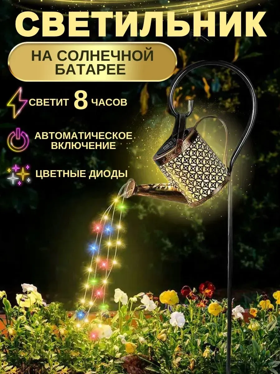 Светильники садовые на солнечной батарее уличный фонарь