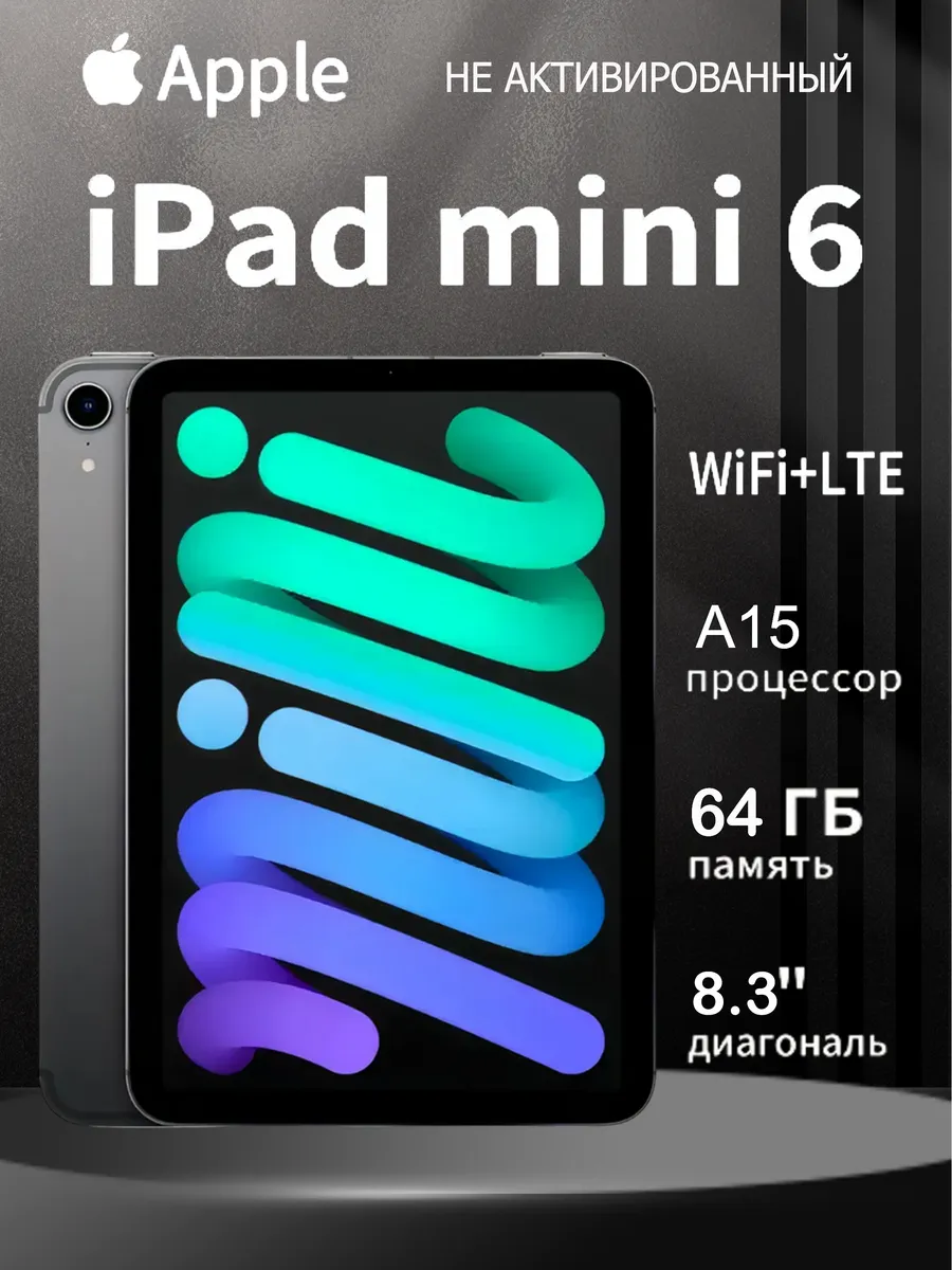 Apple IPad Mini 6 2021 LTE 64 ГБ, серый– оригинал