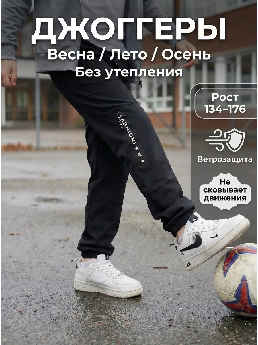 Брюки джоггеры спортивные подростковые