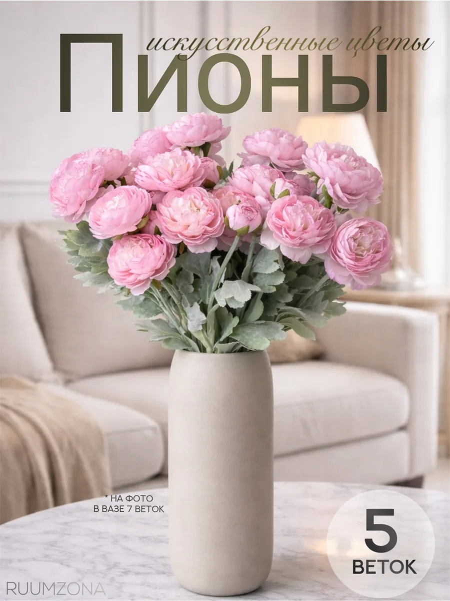 Искусственные цветы пионы для декора 5 веток