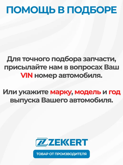 zekkert Стойки стабилизатора 2 шт. передние Митсубиси Лансер 9, 2 шт, фото 3