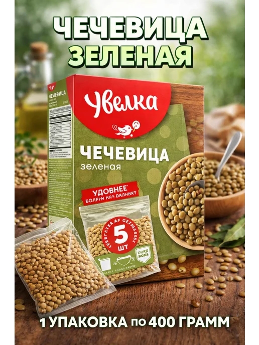 Увелка Чечевица зеленая 4 упаковки 1.6 кг, зеленый, 5 шт