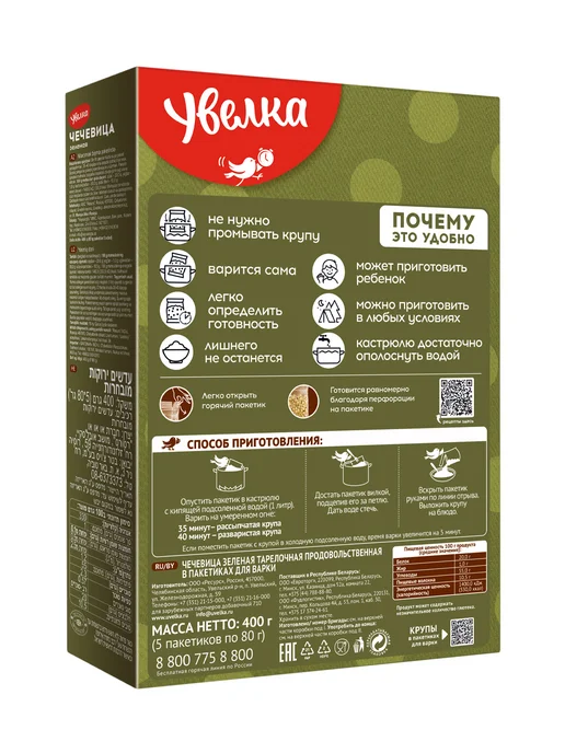 Увелка Чечевица зеленая 4 упаковки 1.6 кг, зеленый, 5 шт, фото 3