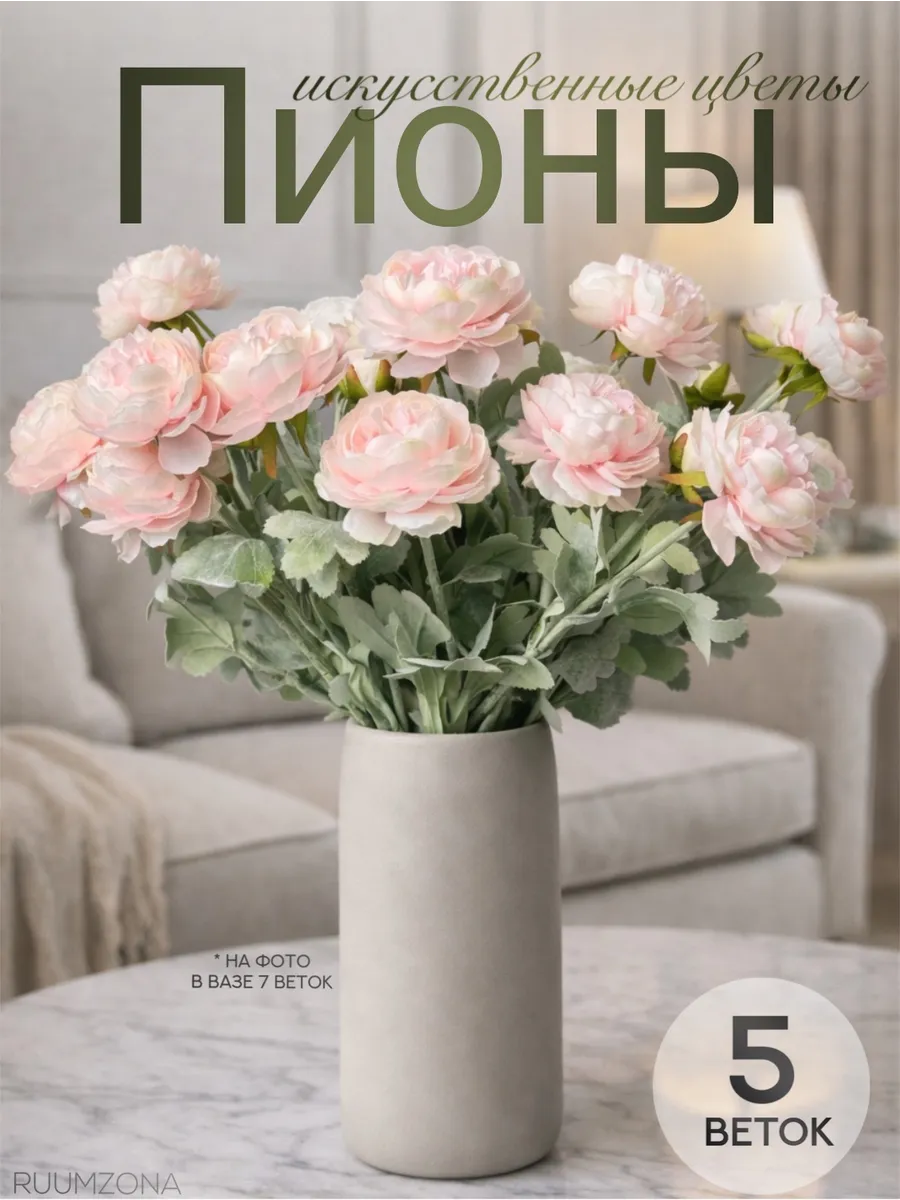 Искусственные цветы пионы для декора 5 веток