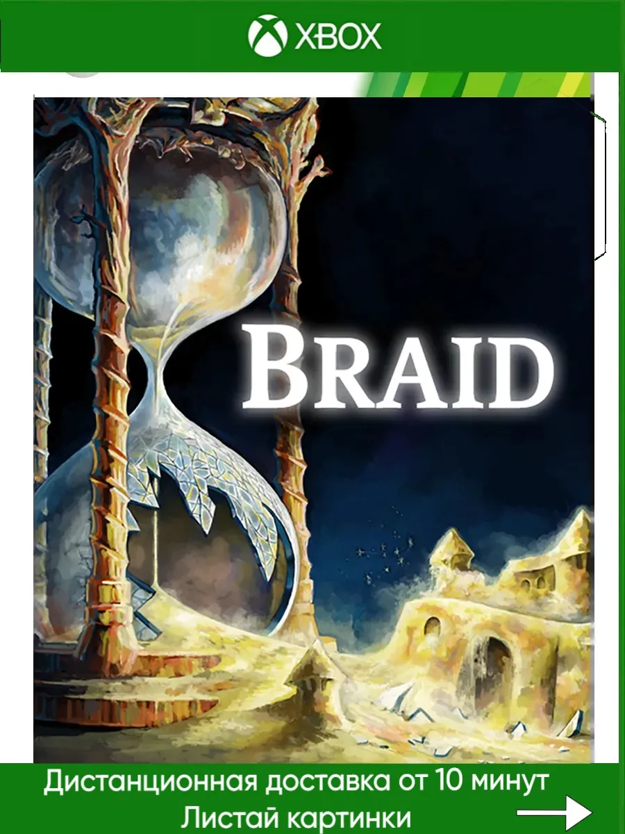 Xbox One, Xbox Series Braid
