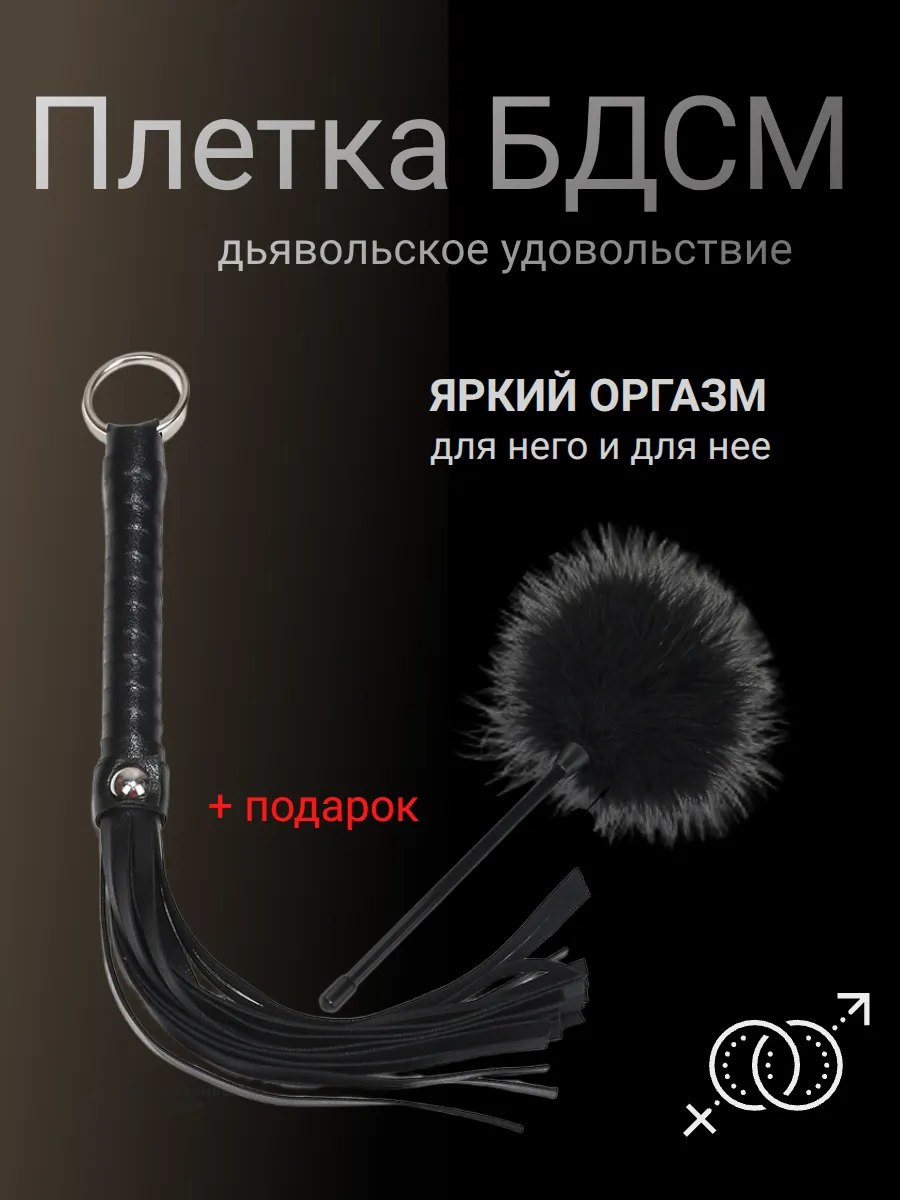 Плетка БДСМ