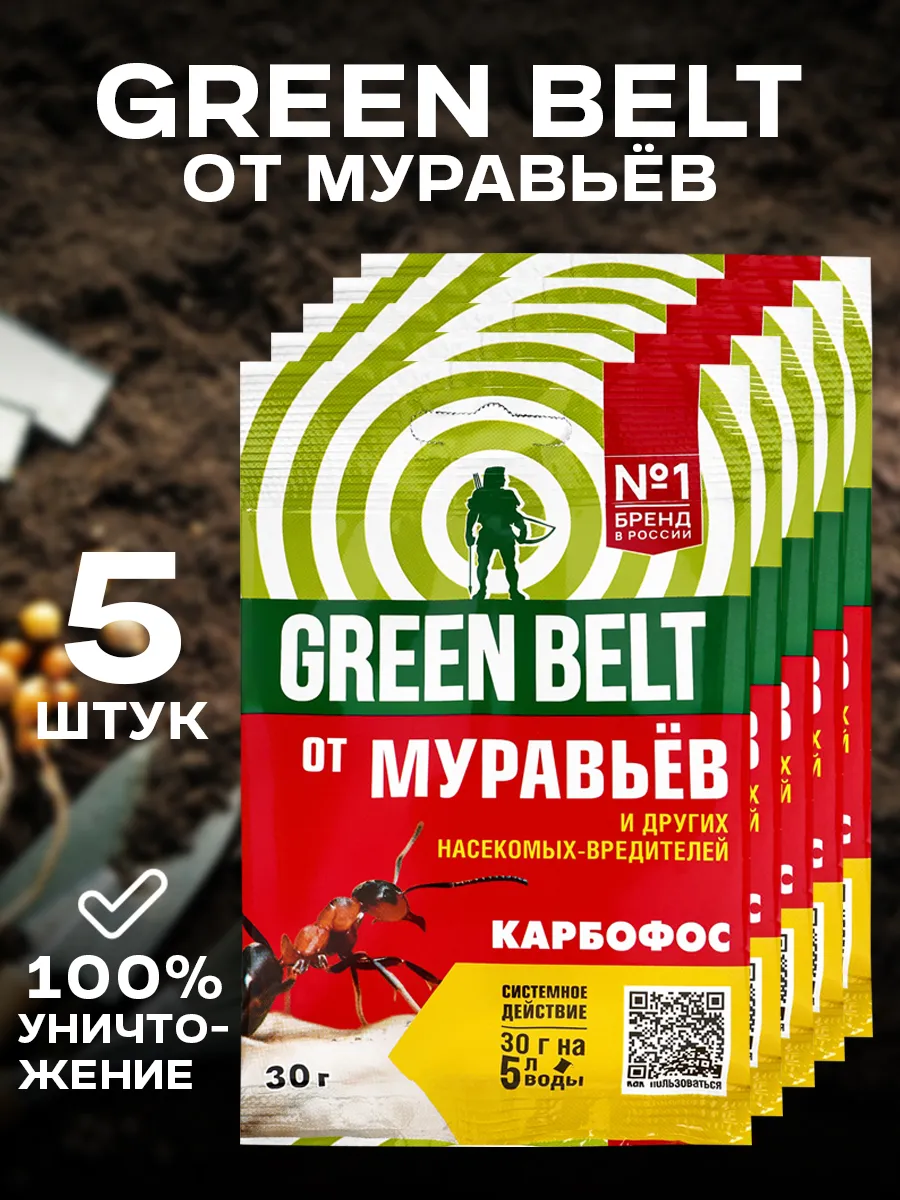 Карбофос от домовых муравьев 5 шт по 30г