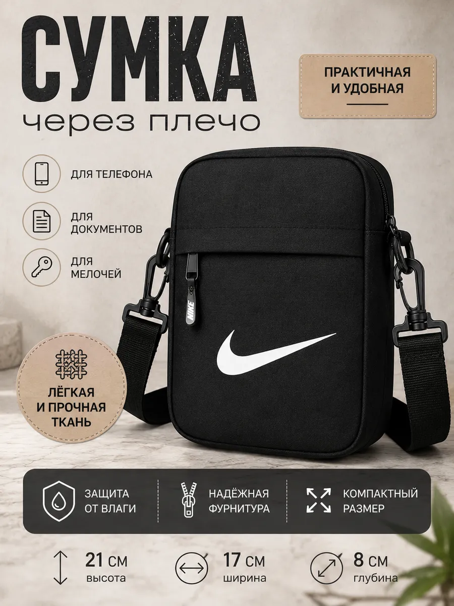 Сумка через плечо