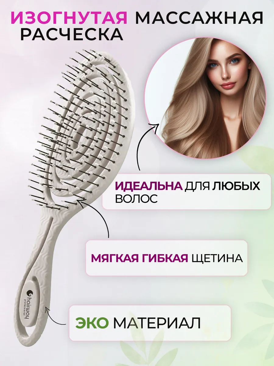 Расческа для волос массажная для мокрых и кудрявых