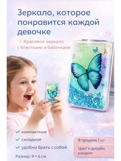 а15 Зеркало карманное складное с увеличением с блестками