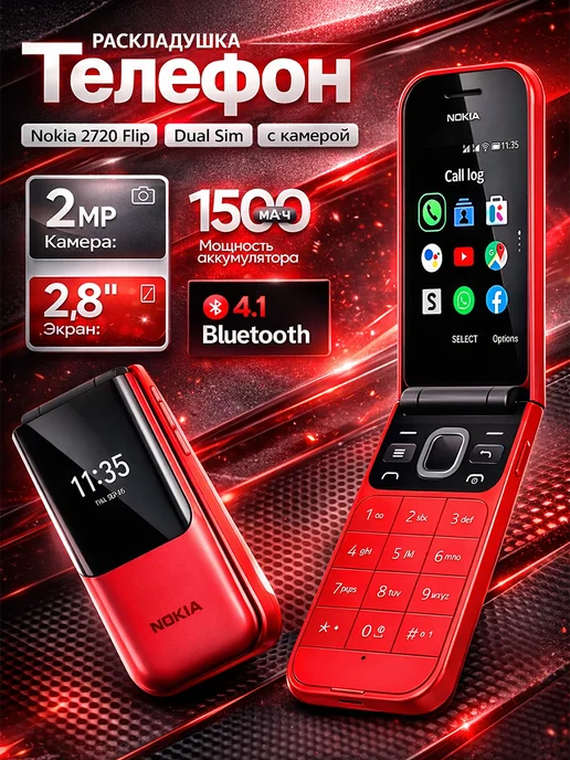 nokia Мобильный телефон кнопочный раскладушка 2720 Flip, красный