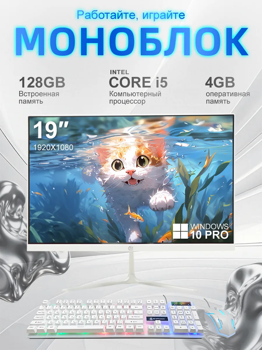 Моноблок для работы и учёбы i5-4 128ГБ 19"
