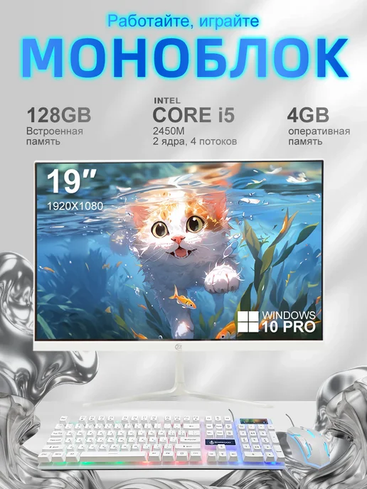 Моноблок для работы и учёбы i7-16 1024ГБ 23 8", 128 ГБ