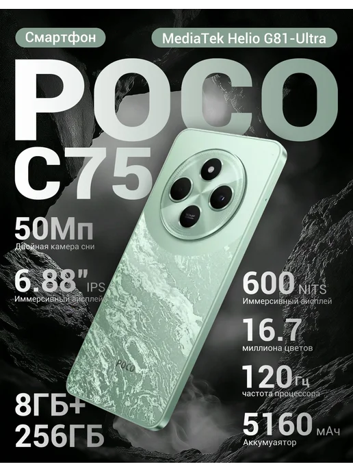 Смартфон Xiaomi Poco C75 8/256 ГБ, зеленый