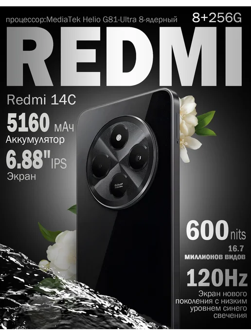 Смартфон Xiaomi Redmi 14C 8/256 ГБ, черный