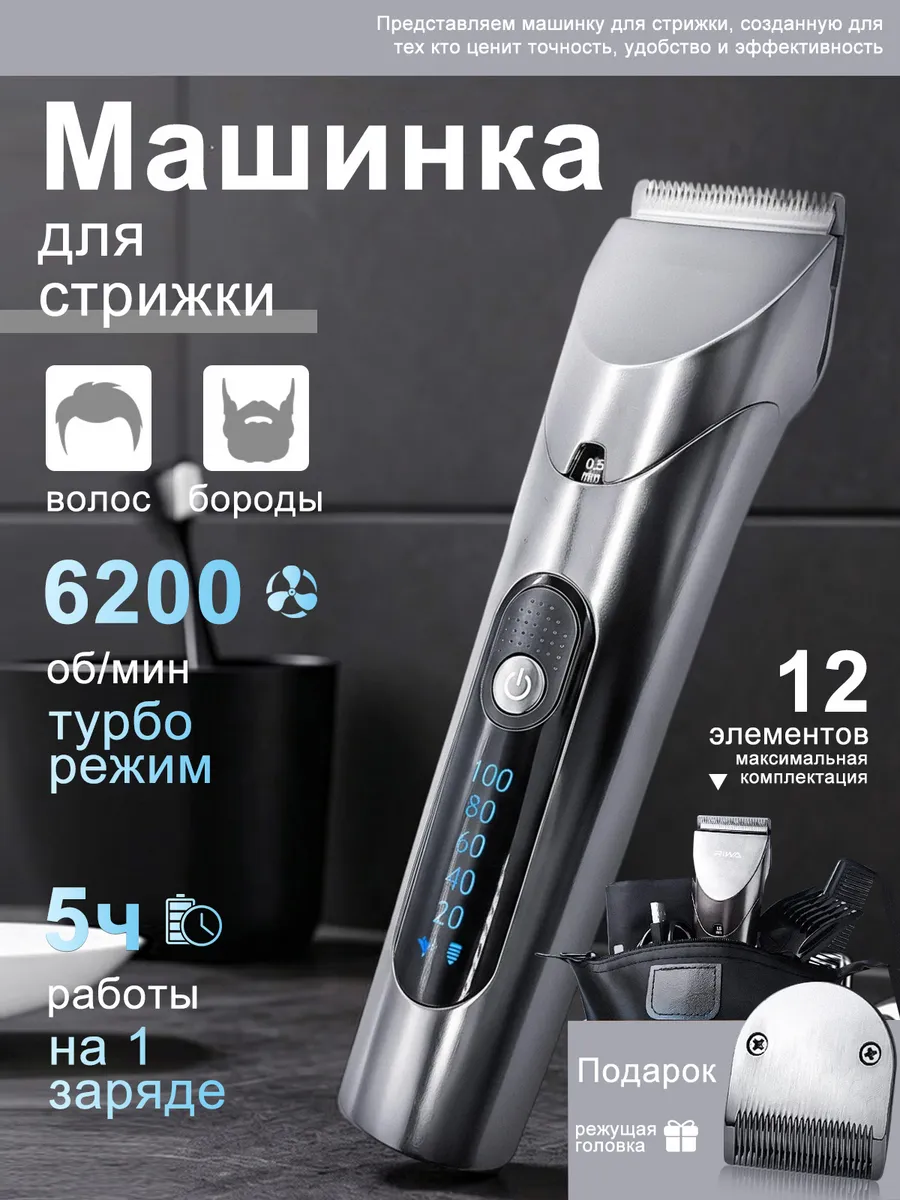 Машинка для стрижки волос и бороды