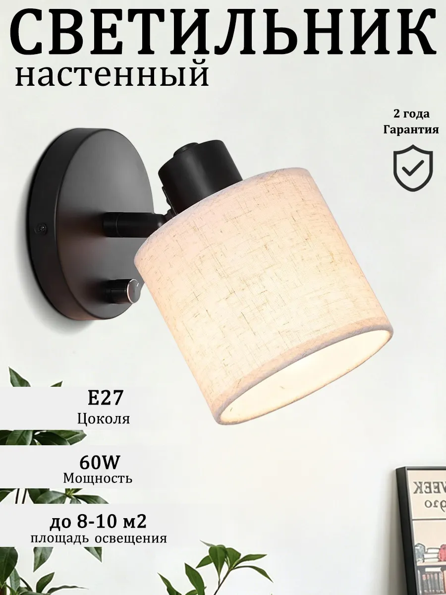 Настенный светильник бра лофт,в спальню, на кухню E27