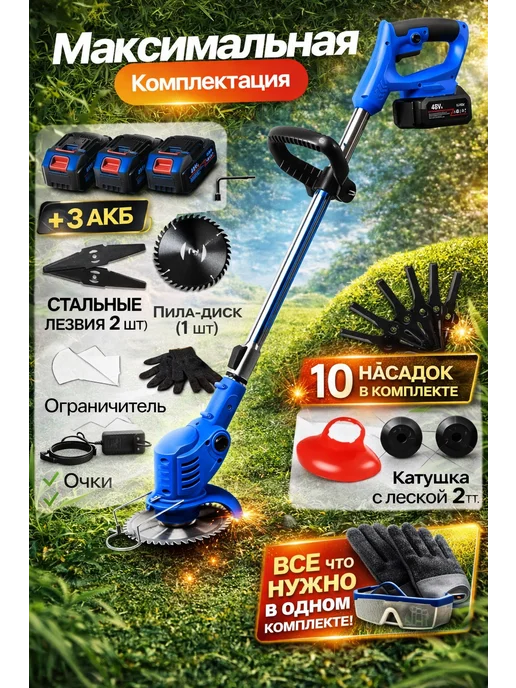 Садовый триммер для травы аккумуляторный, вариант, фото 2