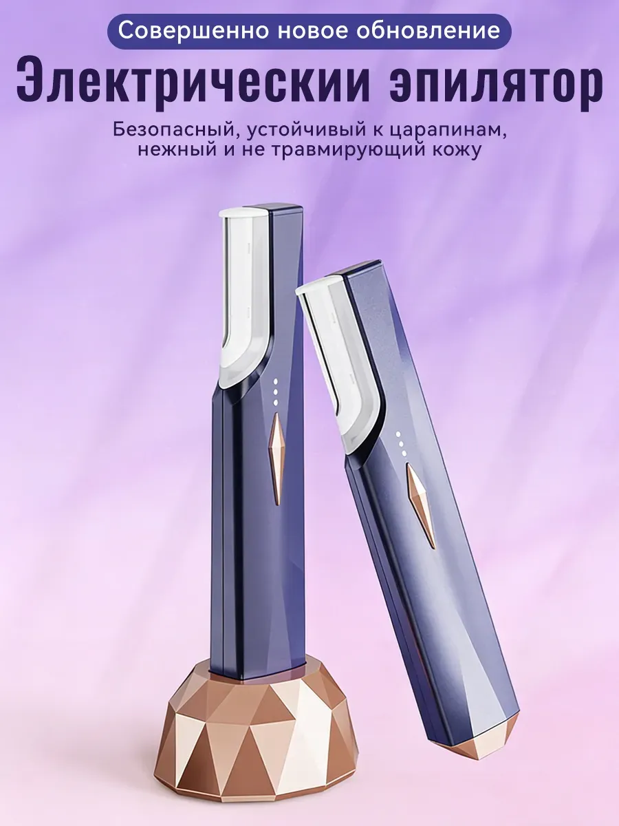 Ультразвуковой инструмент для удаления волос