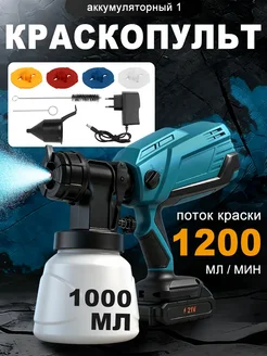 Портативный электрический краскопульт