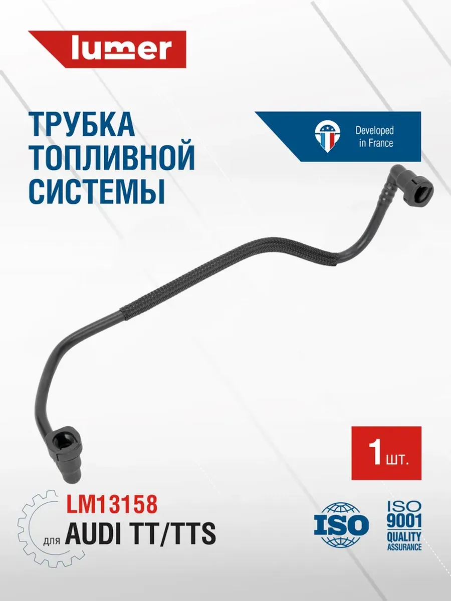 Трубка топливной системы audi TT, TTS