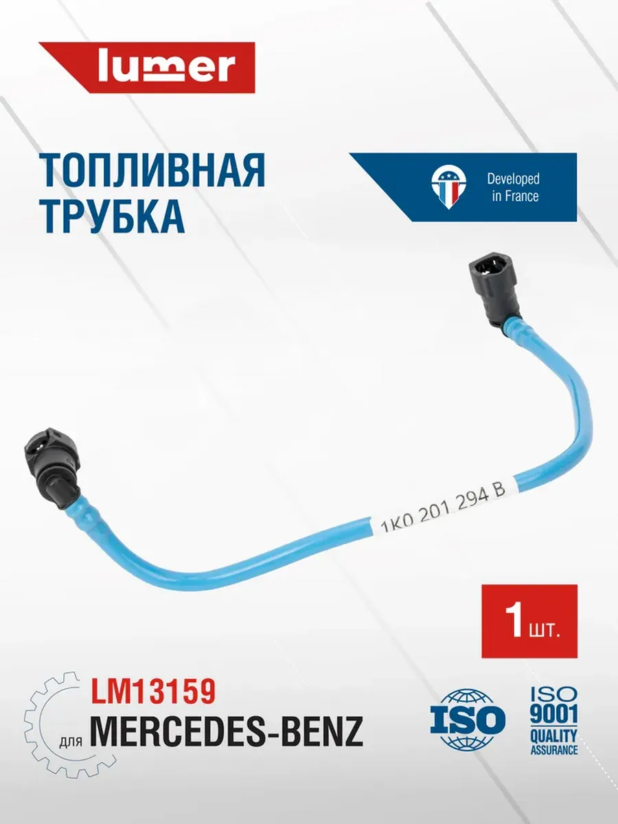 Топливная трубка Volkswagen Jetta 6