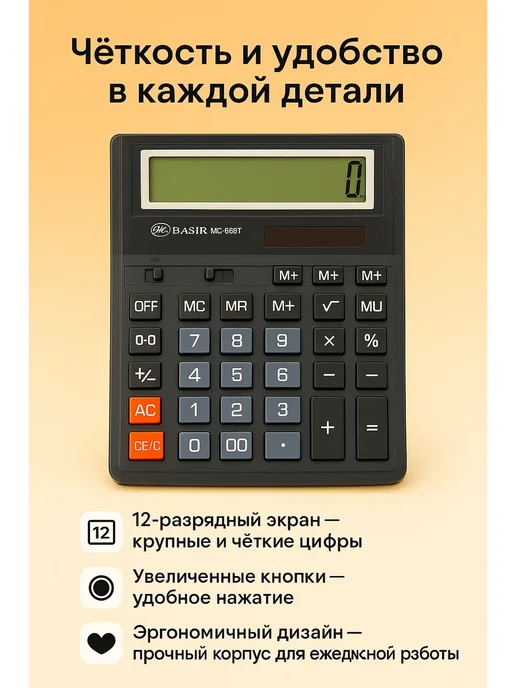 Бакуся Калькулятор большой в магазин бухгалтерский, вариант