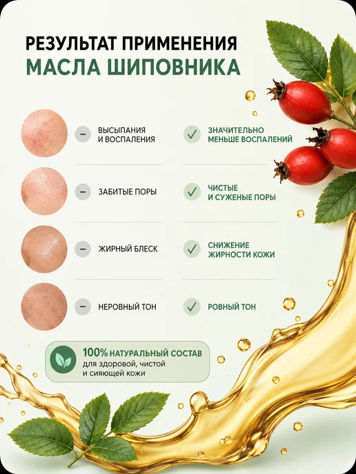 Масло шиповника для лица волос и тела 30 мл, 30 мл, фото 2
