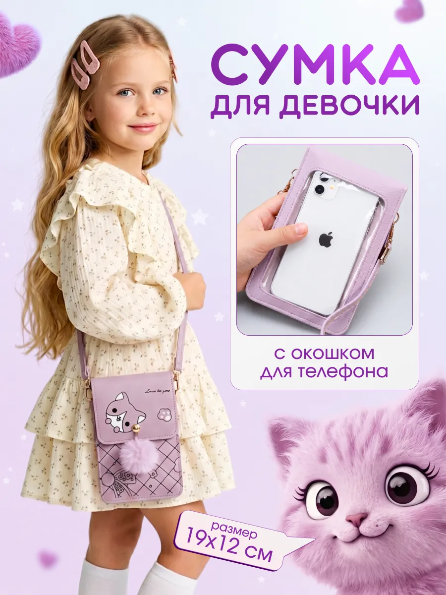 Подарок девочке сумка кошка с прозрачным карманом