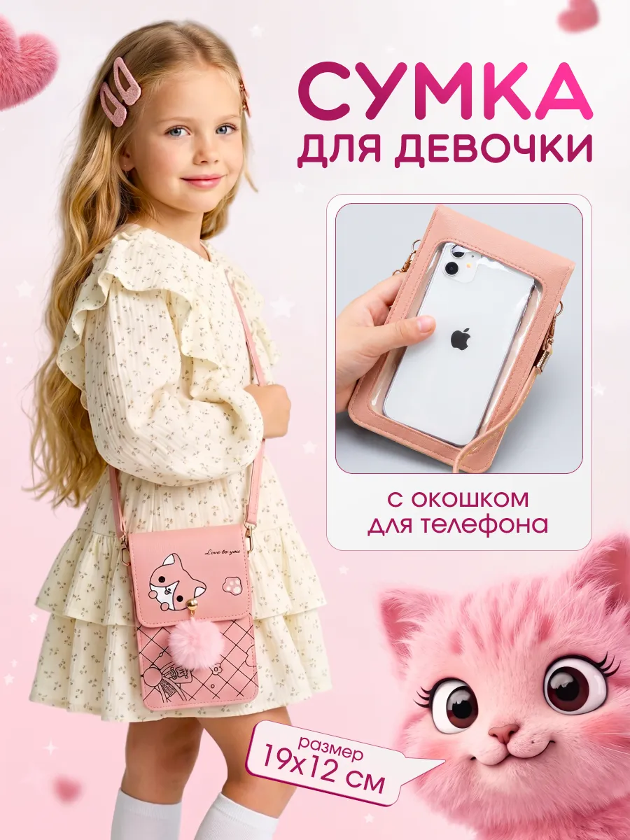 Подарок девочке сумка кошка с прозрачным карманом