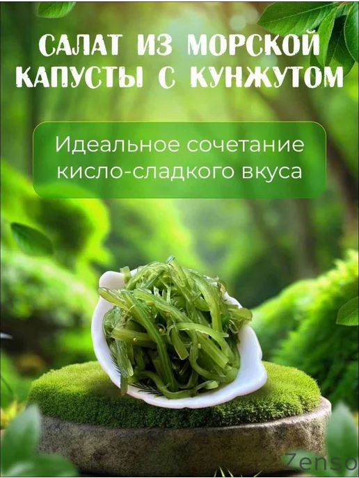 Салат чука из водорослей вакаме с кунжутом 200 г, 200 г, фото 5