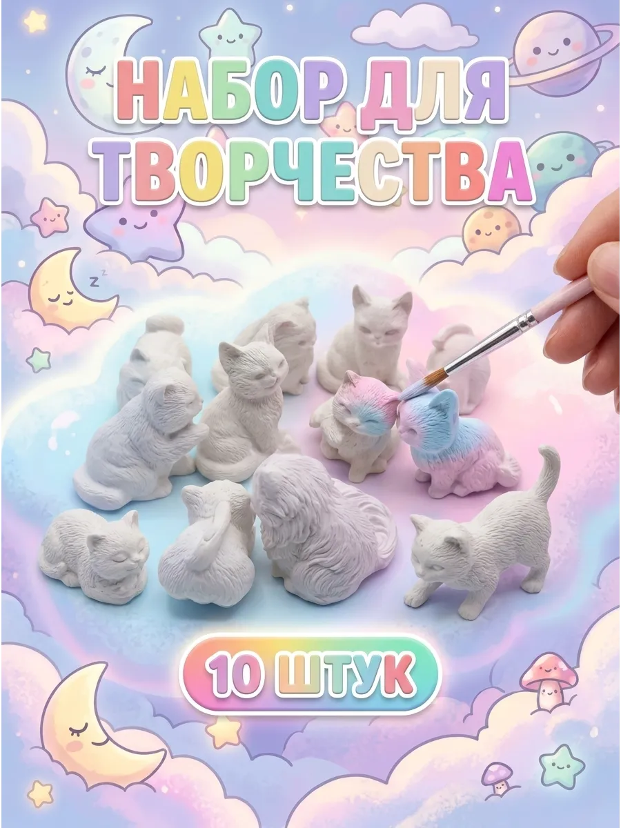 Набор для раскрашивания гипсовые фигурки Котята 10 шт