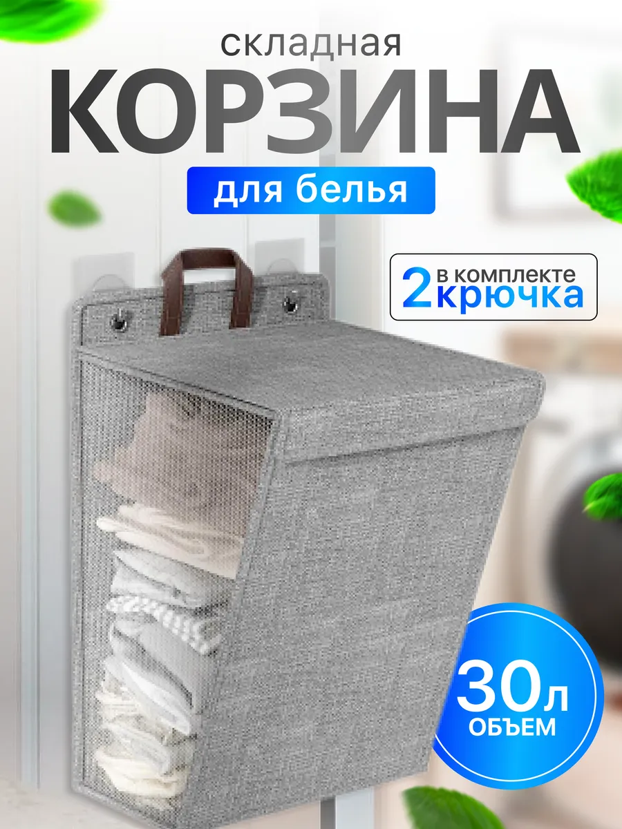 Складная корзина для белья с крышкой