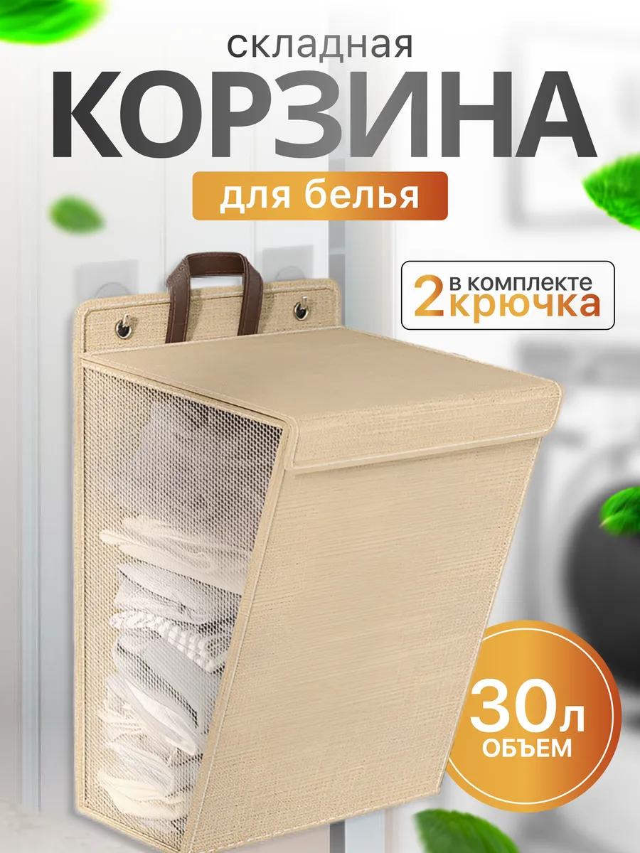 Складная корзина для белья с крышкой