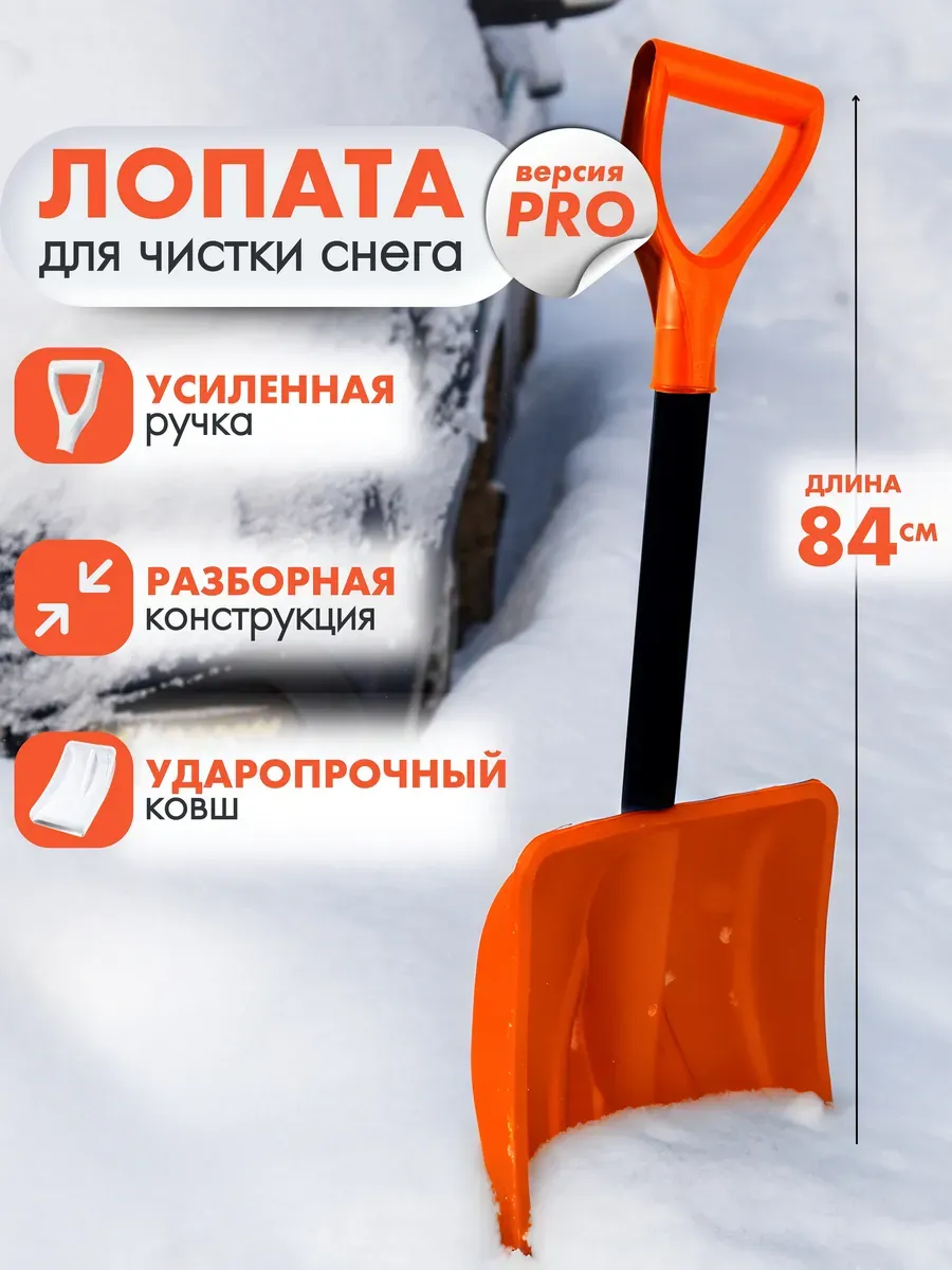 Лопата для уборки снега, снегоуборочная