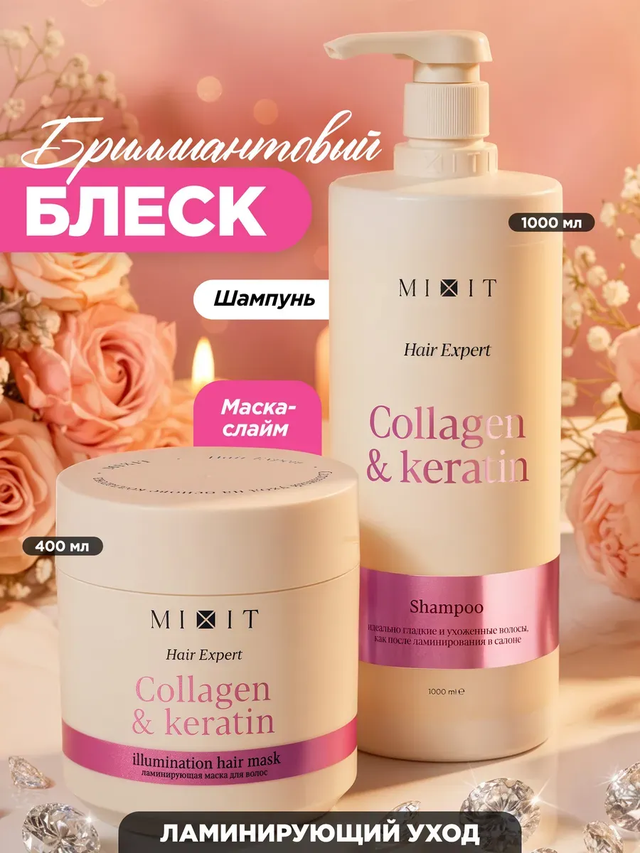 Шампунь для волос женский и маска-слайм