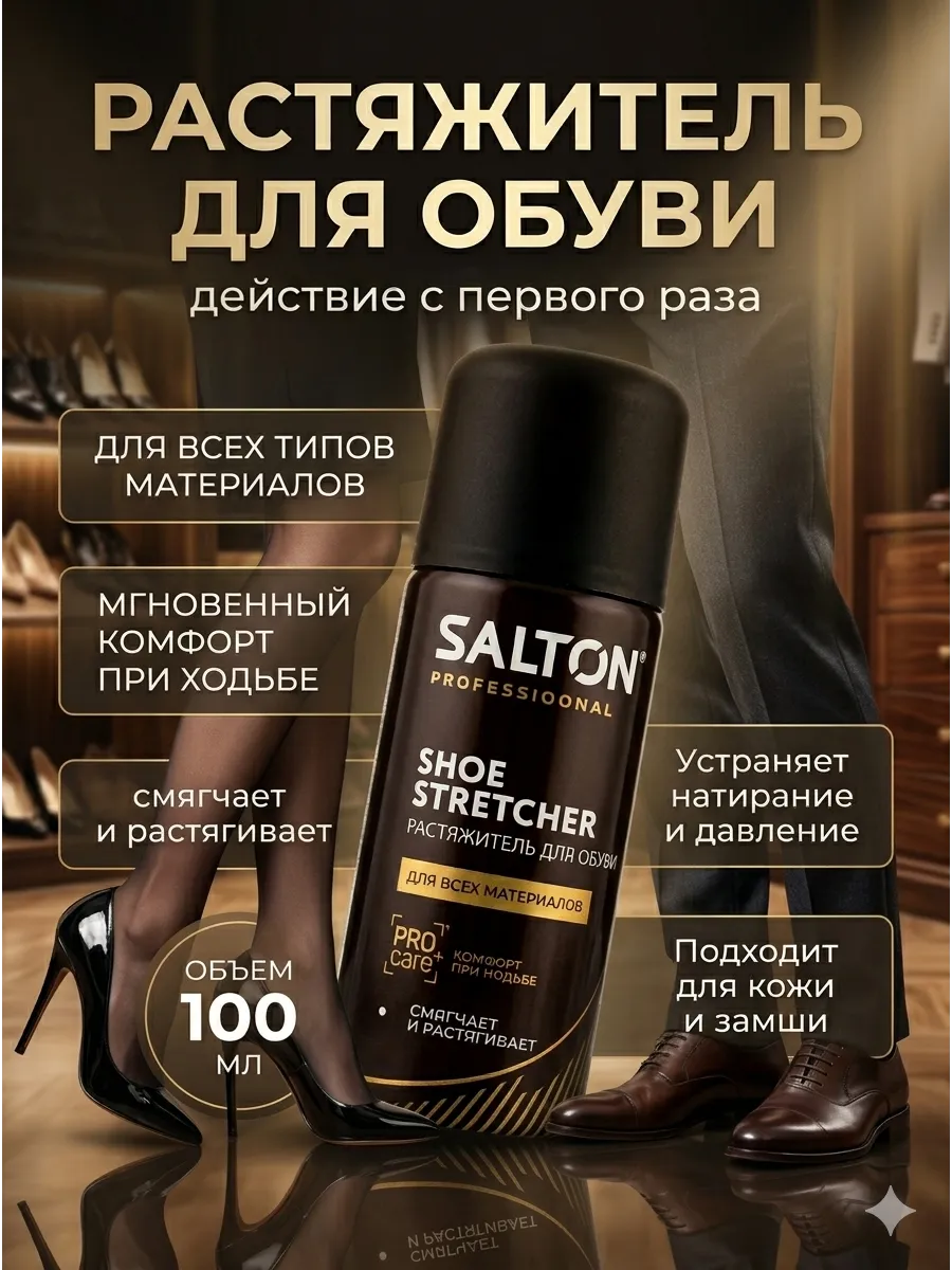 Растяжитель для обуви для кожи и замши спрей