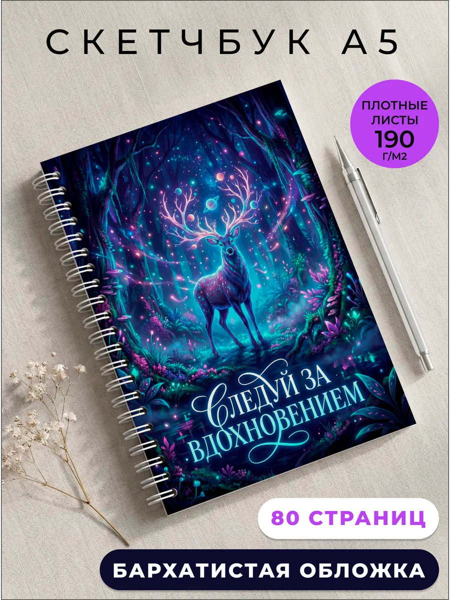 Скетчбук А5 для маркеров и рисования блокнот эстетичный