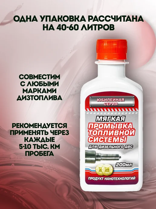 МОТОРЕСУРС Мягкая промывка топливной системы (дизель), 200 мл, 200 мл, фото 3