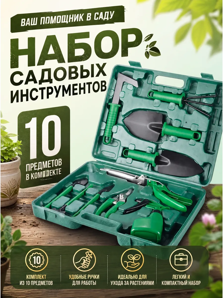 Набор садовых инструментов