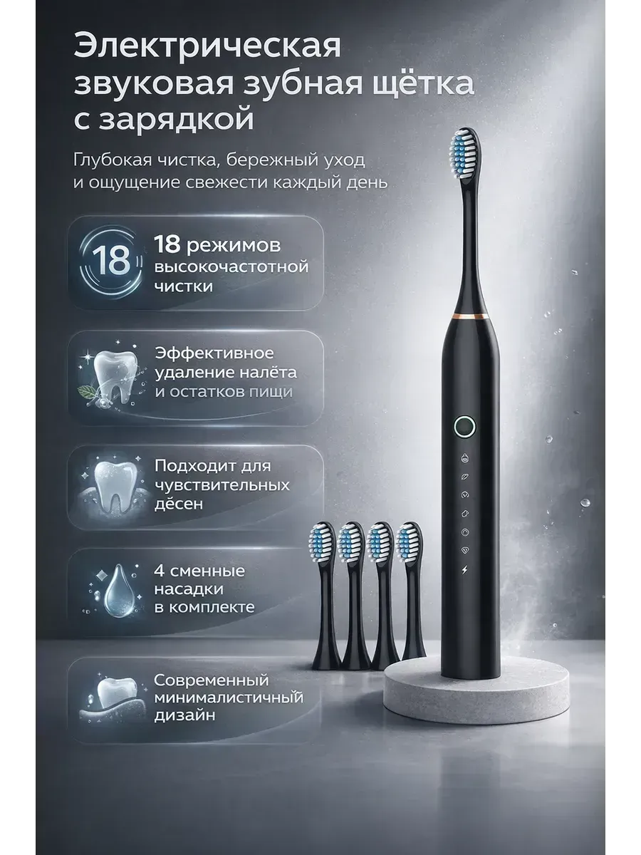 Электрическая зубная щетка звуковая.