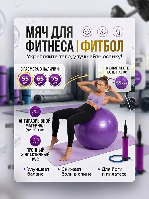 Мяч для фитнеса, для йоги, фитбола 55 см, 55 см, фиолетовый, фото 2