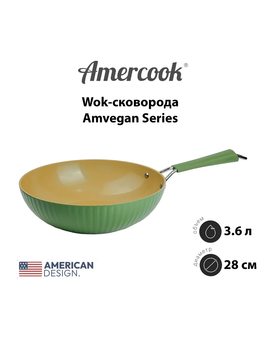 Wok-сковорода Amvegan Series