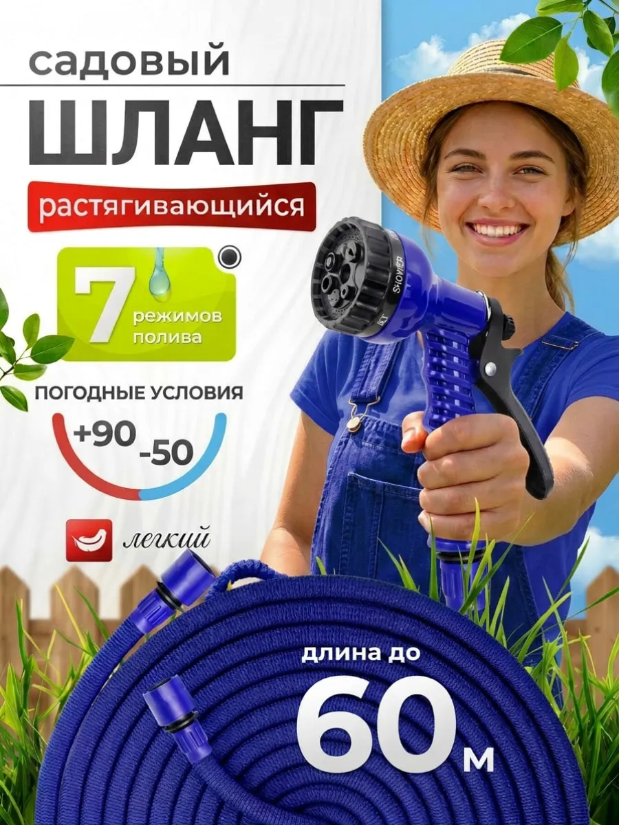 Шланг поливочный садовый растягивающийся