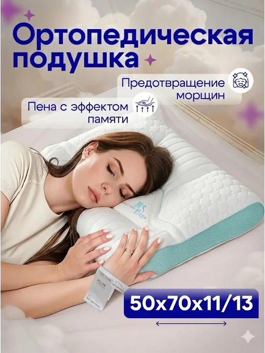 buyson Ортопедическая подушка в подарок, белый