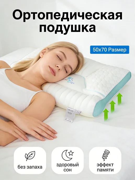buyson Ортопедическая подушка в подарок, белый, фото 5