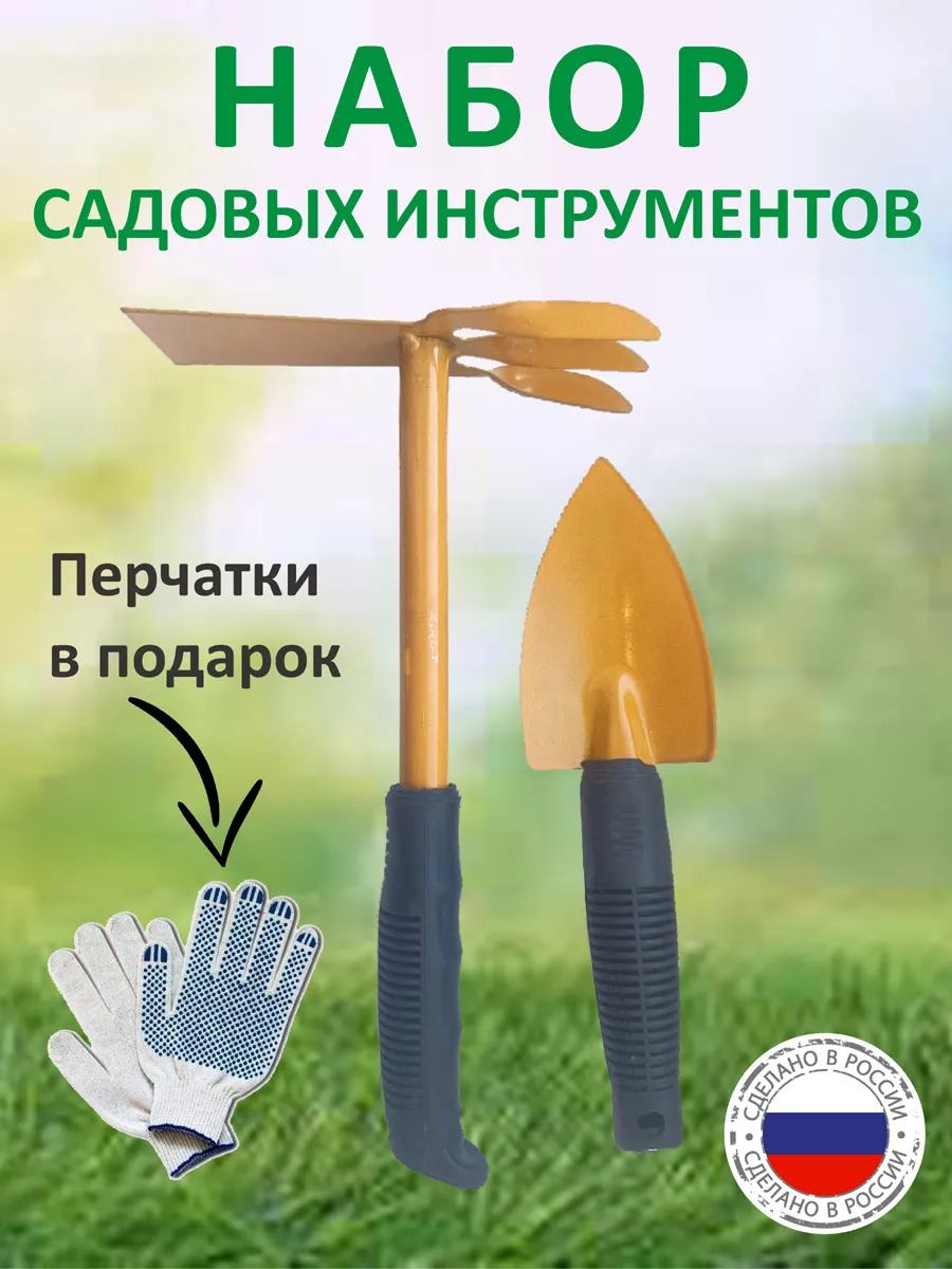 Набор садовых инструментов