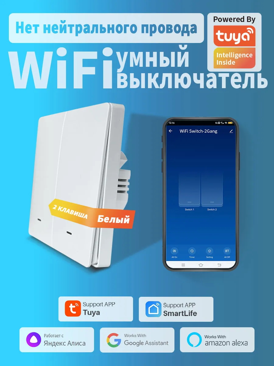 Умный выключатель с Алисой и wi-fi, 2 клавиши белые